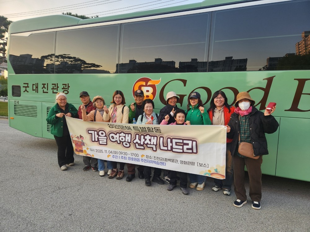장호원 주민자치학습센터, 성인문해 학습자와 ‘가을 감성 나들이’ 특별활동 진행