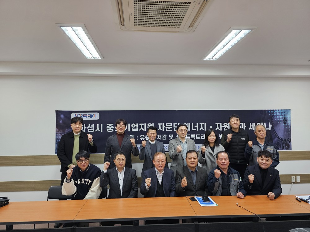 화성특례시, 중소기업 유증기 저감 및 스마트팩토리 도입 방안 공유 세미나 개최