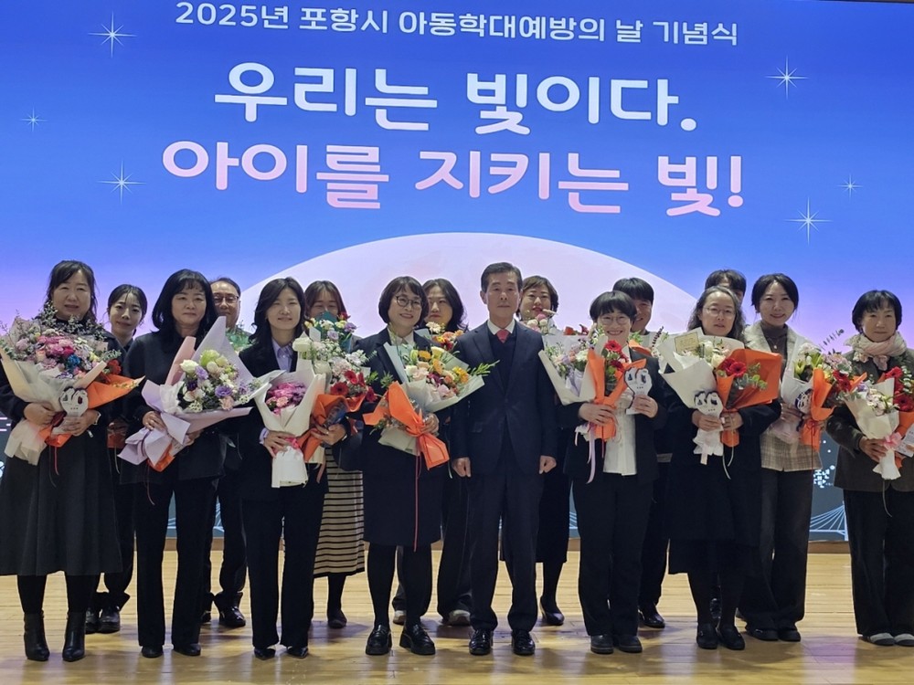 ‘아이를 지키는 빛’, 포항시 2025 아동학대예방의 날 기념식 개최