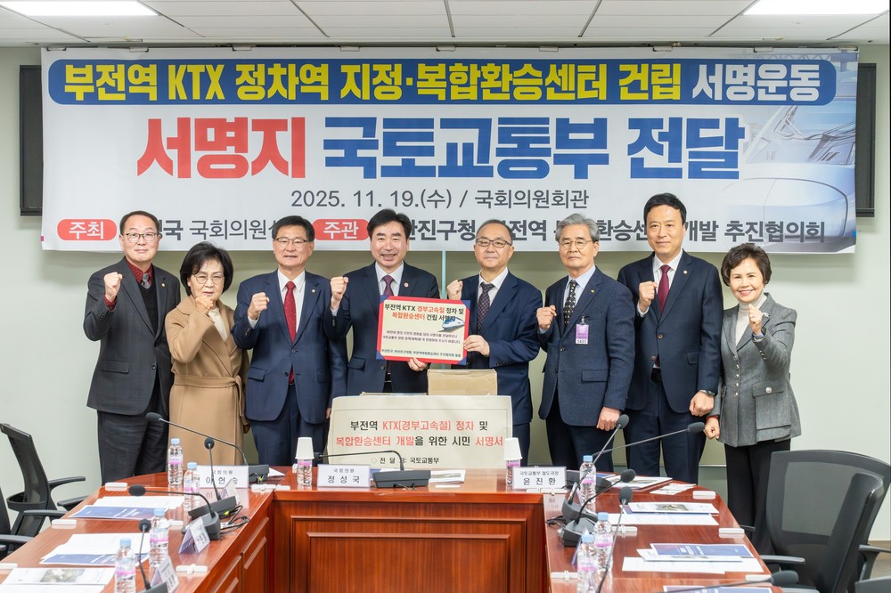부산진구, 부전역 KTX 정차 및 복합환승센터 건립 촉구 40만 명 서명 전달