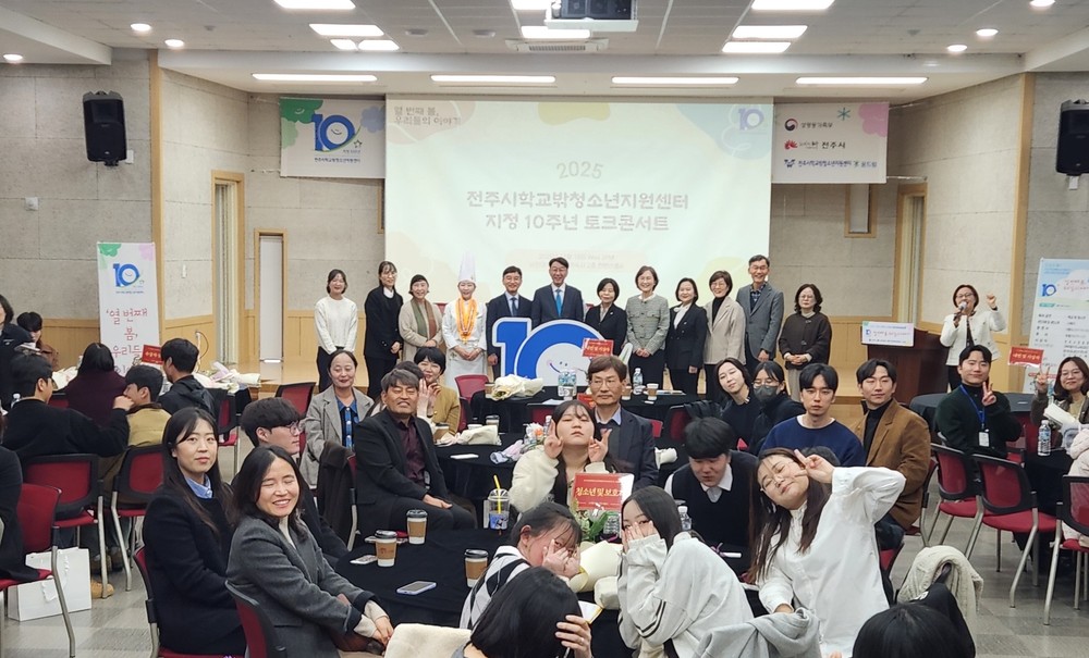 전주시학교밖청소년지원센터, 지정 10주년 기념 토크콘서트 개최