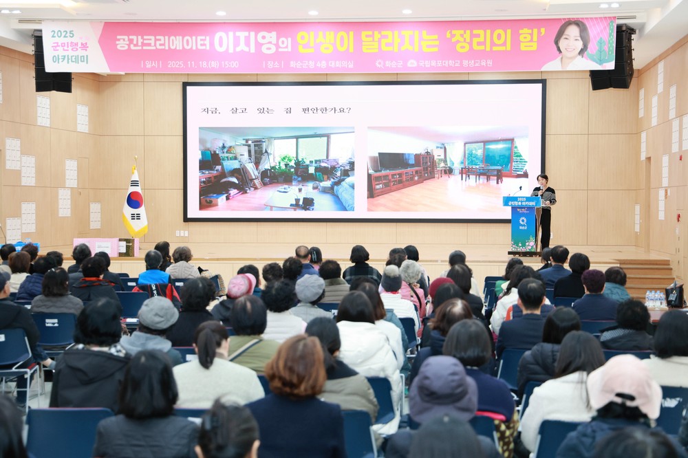 ‘정리의 신’ 이지영 강사, 화순에서 아카데미 특별 강연 진행