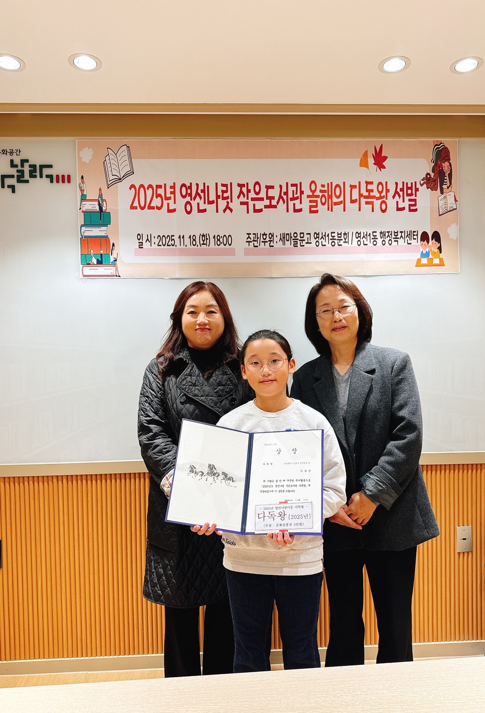 새마을문고영선1동분회, 2025년 영선나릿 작은도서관 올해의 다독왕 선발