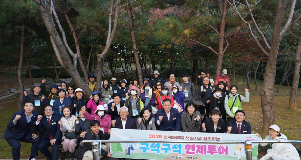 연제구, 2025 구석구석 연제투어 운영