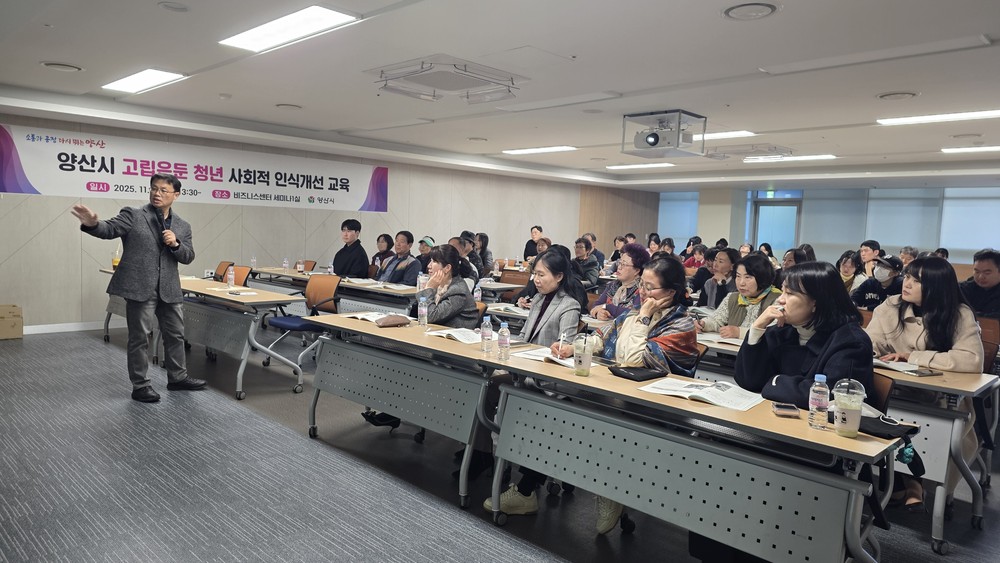 양산시, 고립·은둔 청년 사회적 인식개선 교육 개최