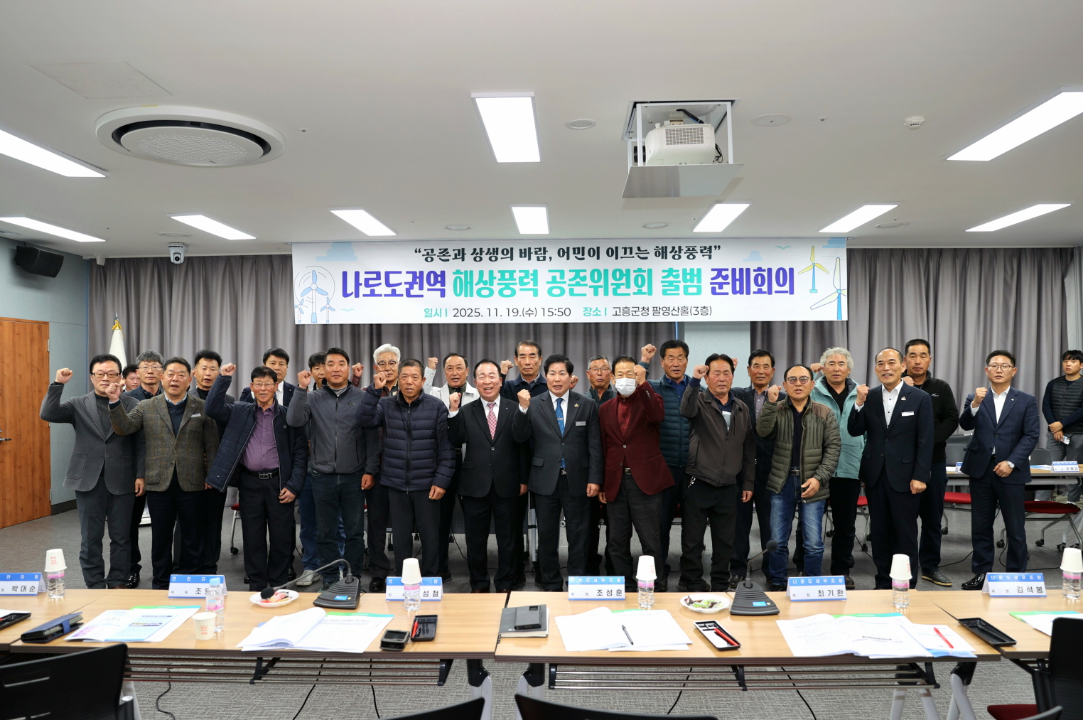 고흥군, 나로도수협 권역 해상풍력 공존위원회 출범