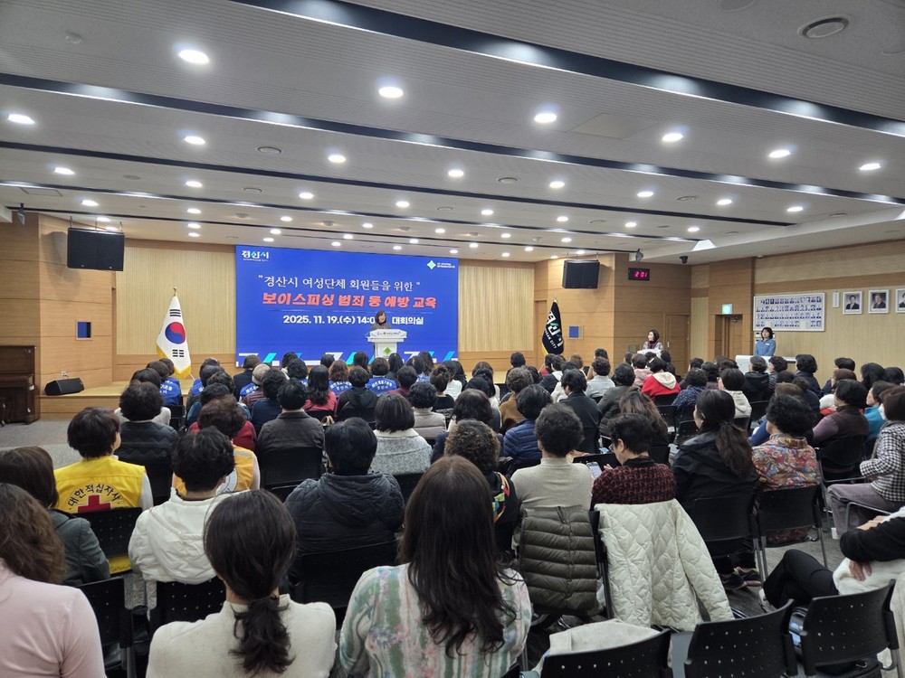 경산시, 여성단체 대상 보이스피싱 등 예방교육 실시