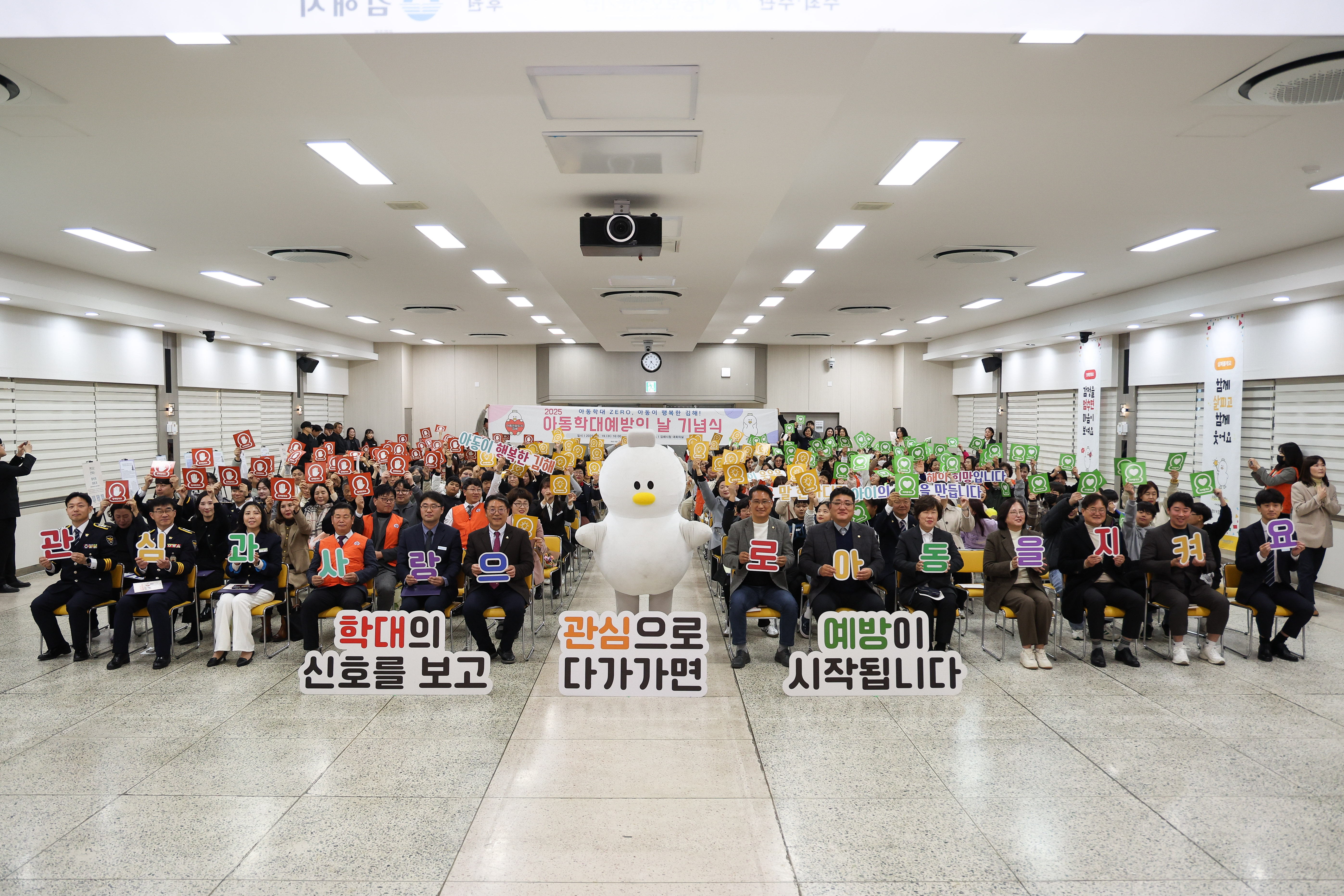 김해시, 2025년 아동학대예방의 날 기념식 개최