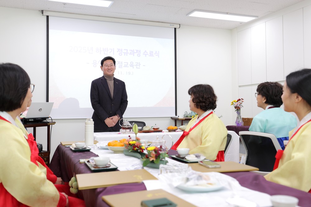 용인특례시, 2025년 하반기 예절교육관 정규과정 수료식 개최