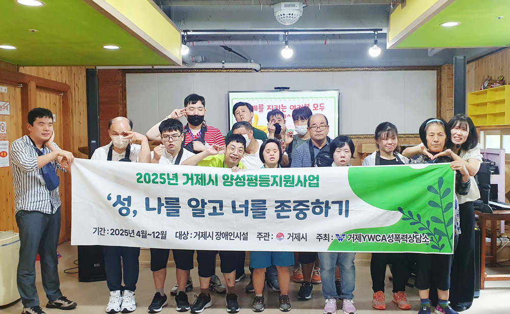 거제YWCA성폭력상담소, ‘성, 나를 알고 너를 존중하기’ 교육 사업 성료
