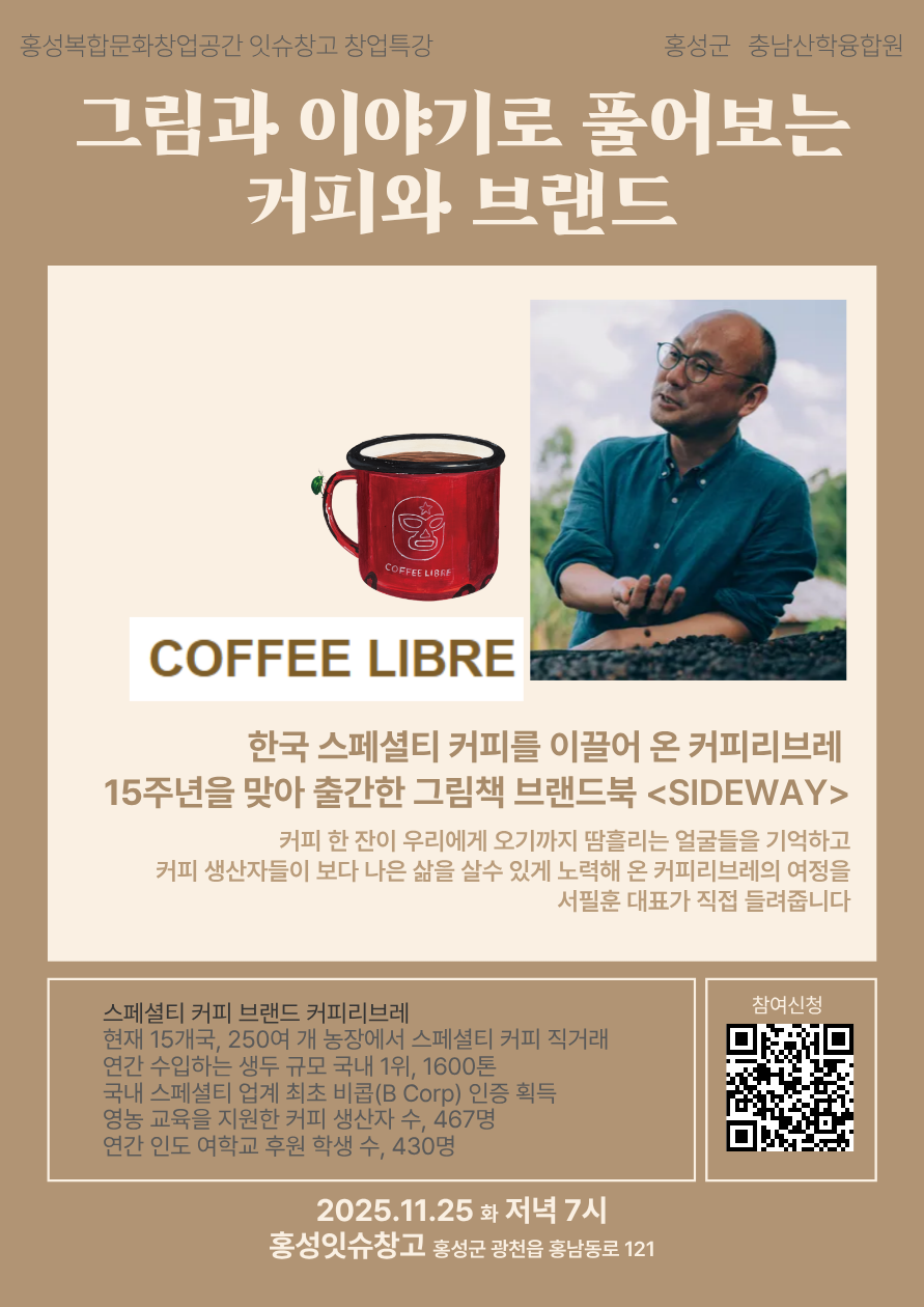 ‘홍성잇슈창고’에서 청년 창업 특강 잇슈