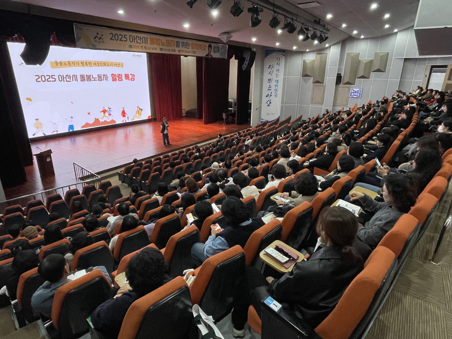아산시, 돌봄노동자 300명과 함께한 힐링특강 성료