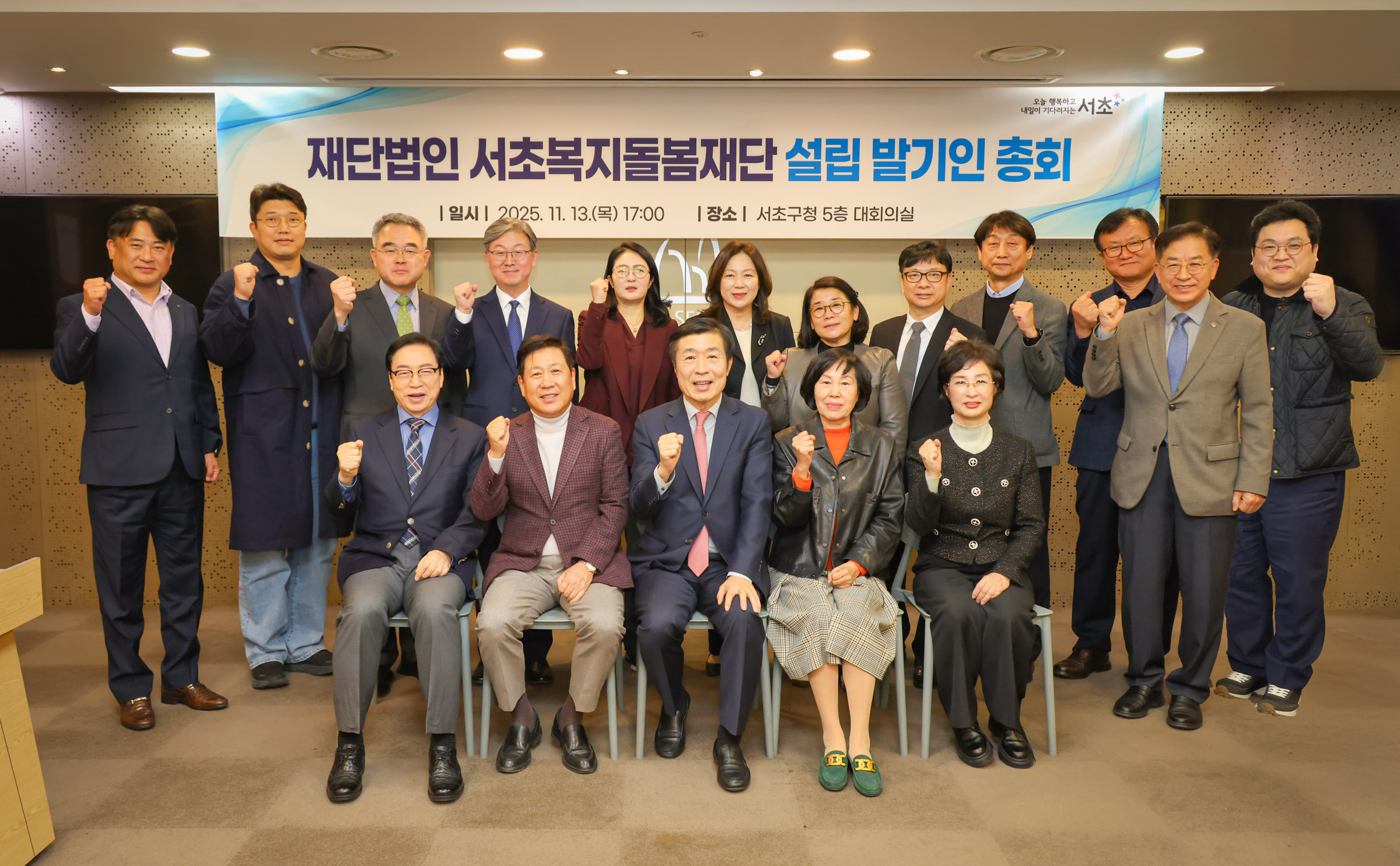 서초복지돌봄재단, 연내 출범 위한 총회·이사회 마무리
