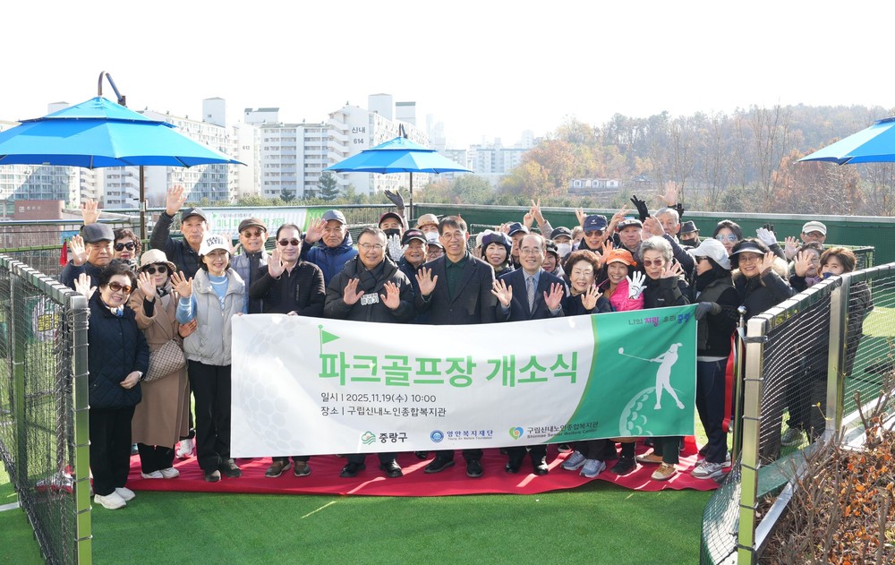 4만여 명 찾은 중랑구립파크골프장, 신내노인종합복지관에 두 번째 파크골프장 개장