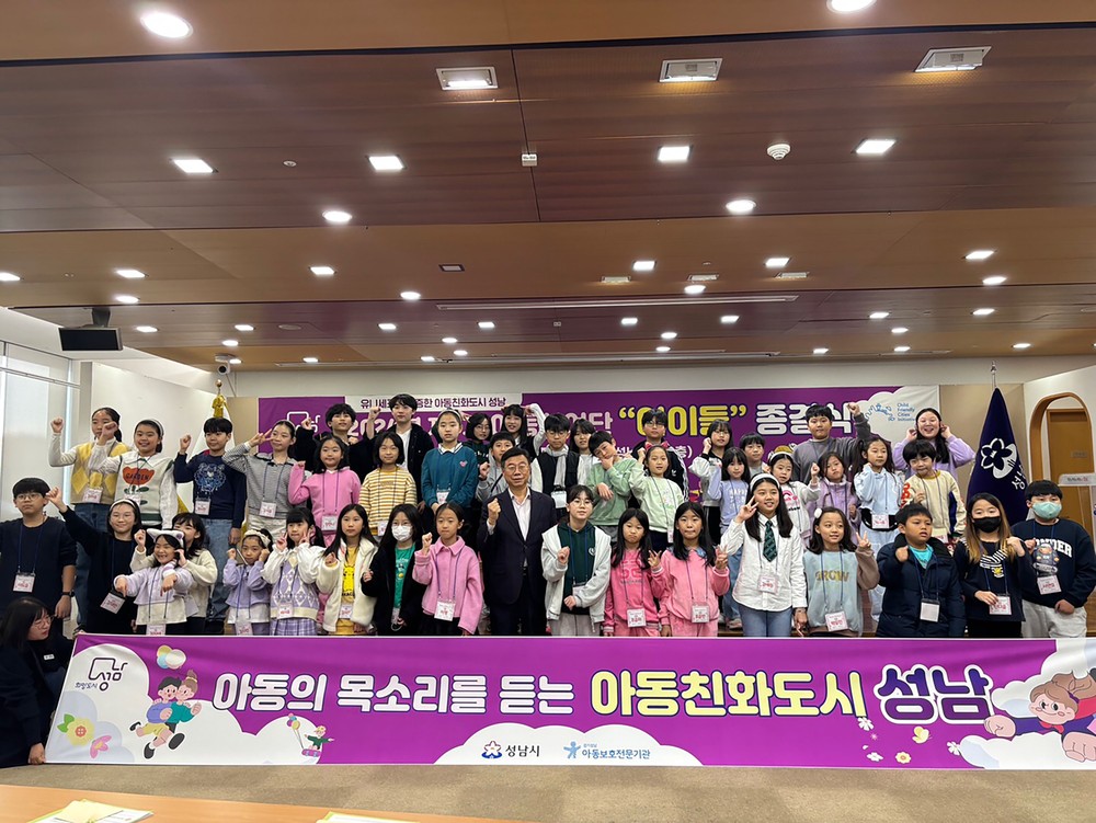 성남시 제6기 아동참여단 활동 종결식…9개 정책 제안