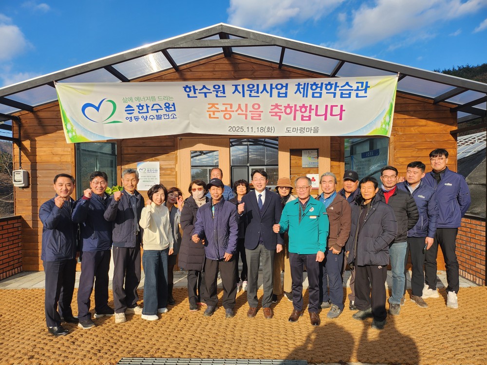 영동양수건설소, 상촌면 둔전리 마을 체험학습관 준공식 개최