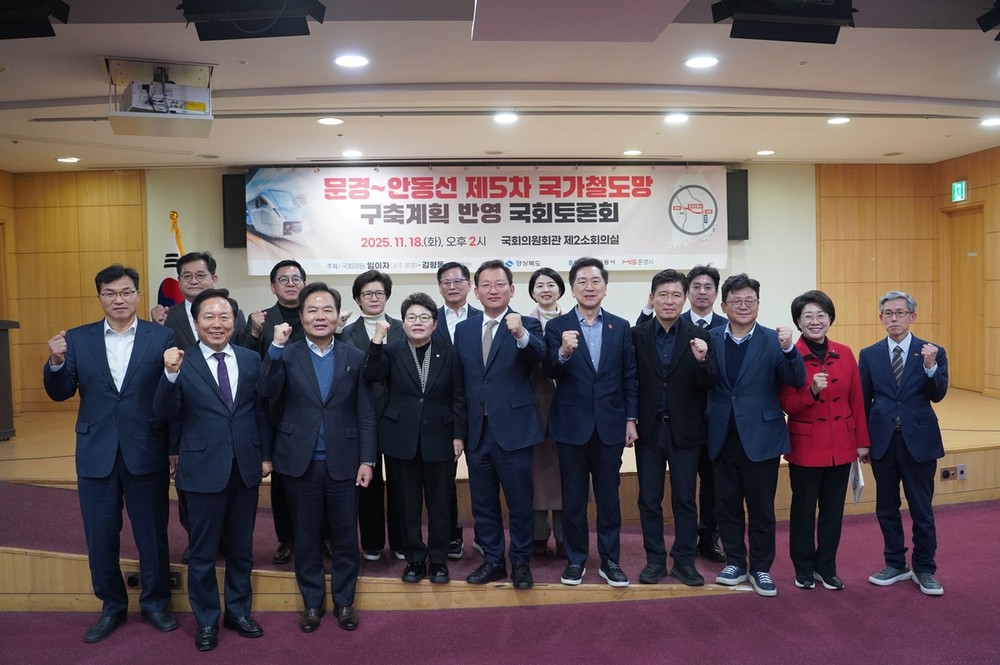 경북도, 문경~안동선 국가철도망 반영을 위한 국회 토론회 개최