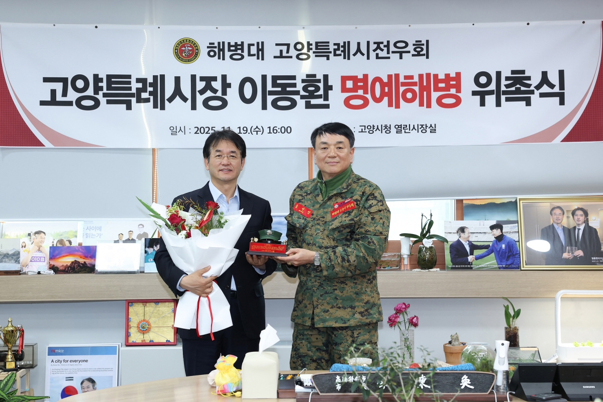 이동환 고양시장, 해병대 고양특례시 전우회 ‘명예해병’ 위촉
