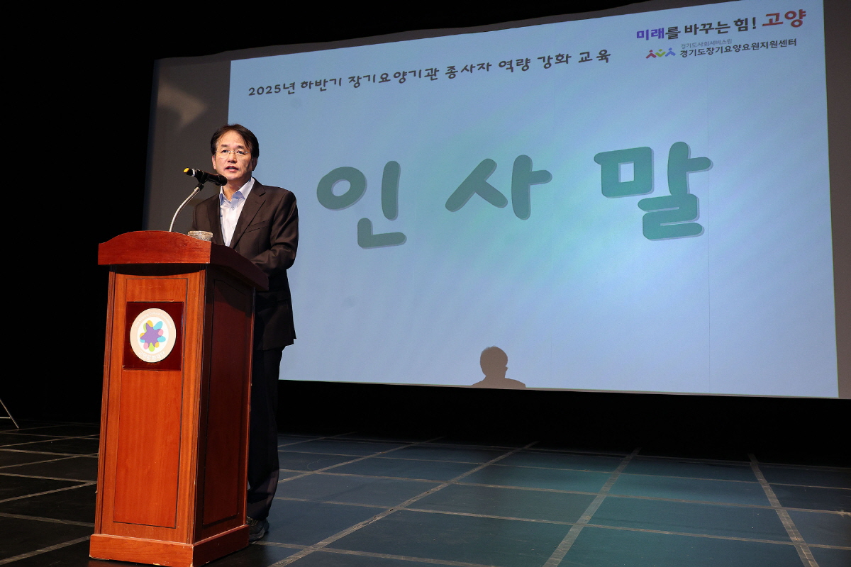 고양시, 장기요양기관 종사자 대상 직무역량 강화 교육 실시