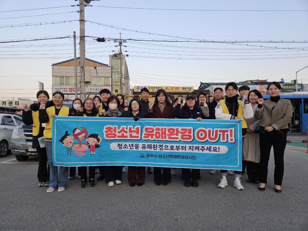 원주시, 수능 계기 민·관 합동 청소년 유해환경 단속 실시