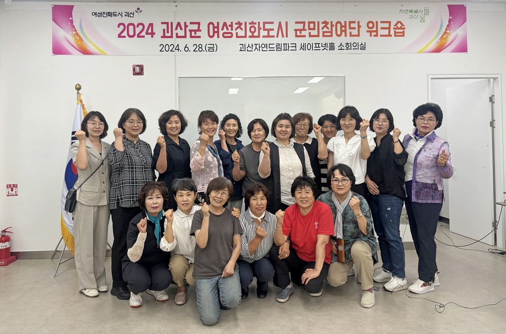 괴산군, ‘제4기 여성친화도시 군민참여단’ 모집