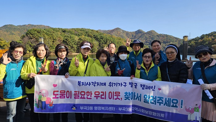 금정구 부곡3동, 복지사각지대 발굴 캠페인 및 복지 홍보부스 운영