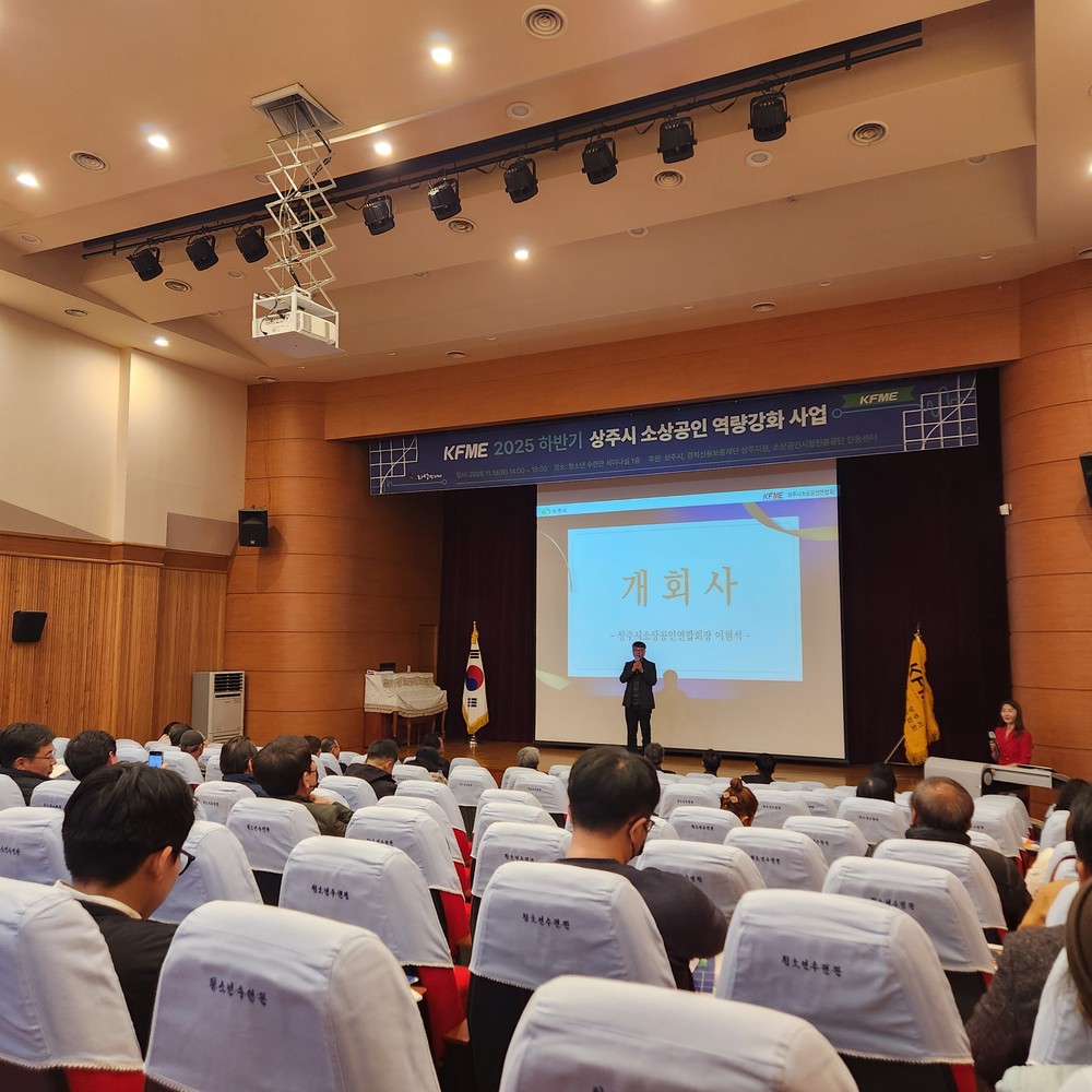 상주시소상공인연합회, 소상공인 역량강화 교육 실시