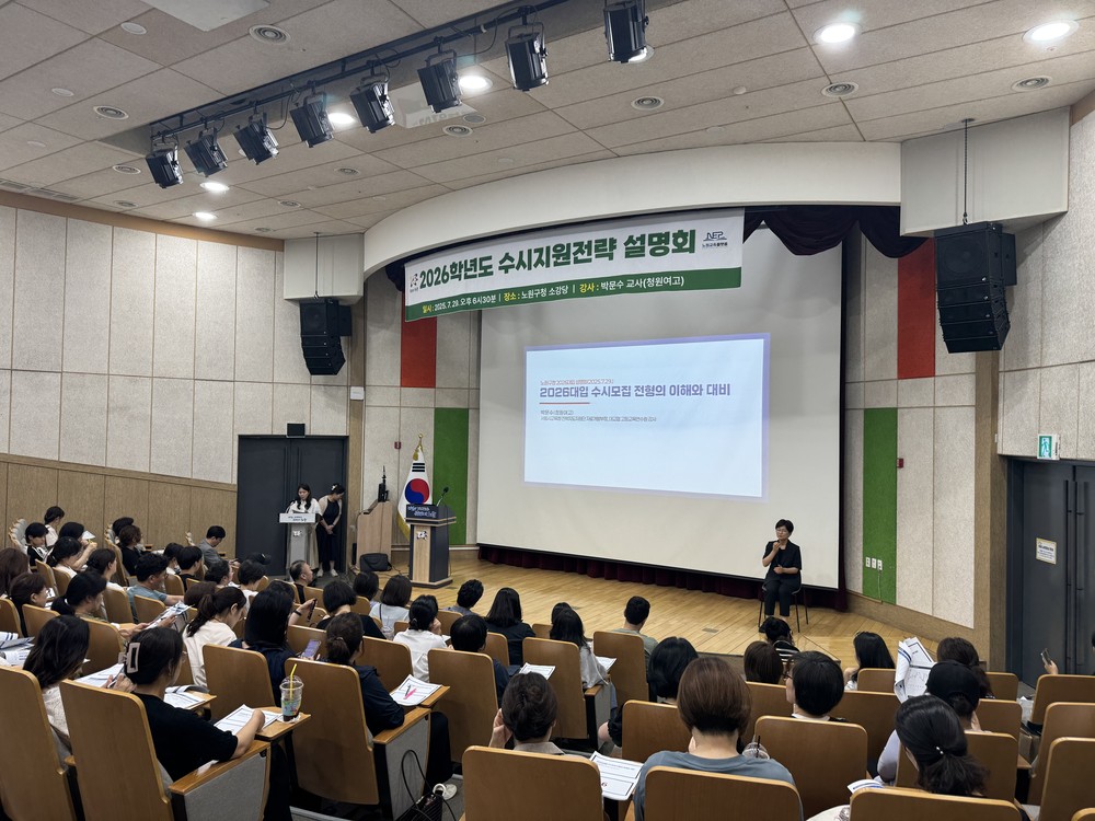 노원구, 2026학년도 정시 지원전략 설명회 및 1:1 정시상담 운영