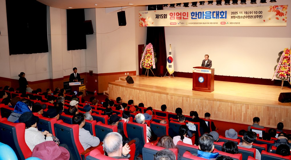 보령시, 제15회 임업인 한마음대회 개최