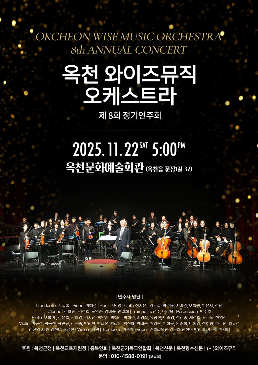 옥천와이즈뮤직오케스트라, 제2회 전국 평생학습도시 페스티벌 장려상 수상!