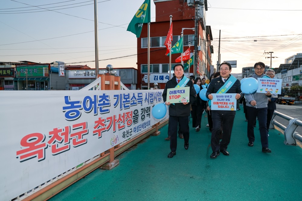 옥천군, 아동학대 예방의 날 (11월 19일) 기념 민관경 합동 캠페인