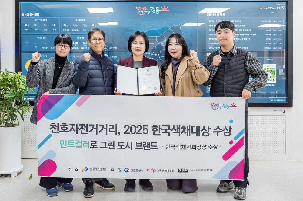 강동구, 한국색채대상 본상 수상…도시 브랜드 높인 민트색 혁신