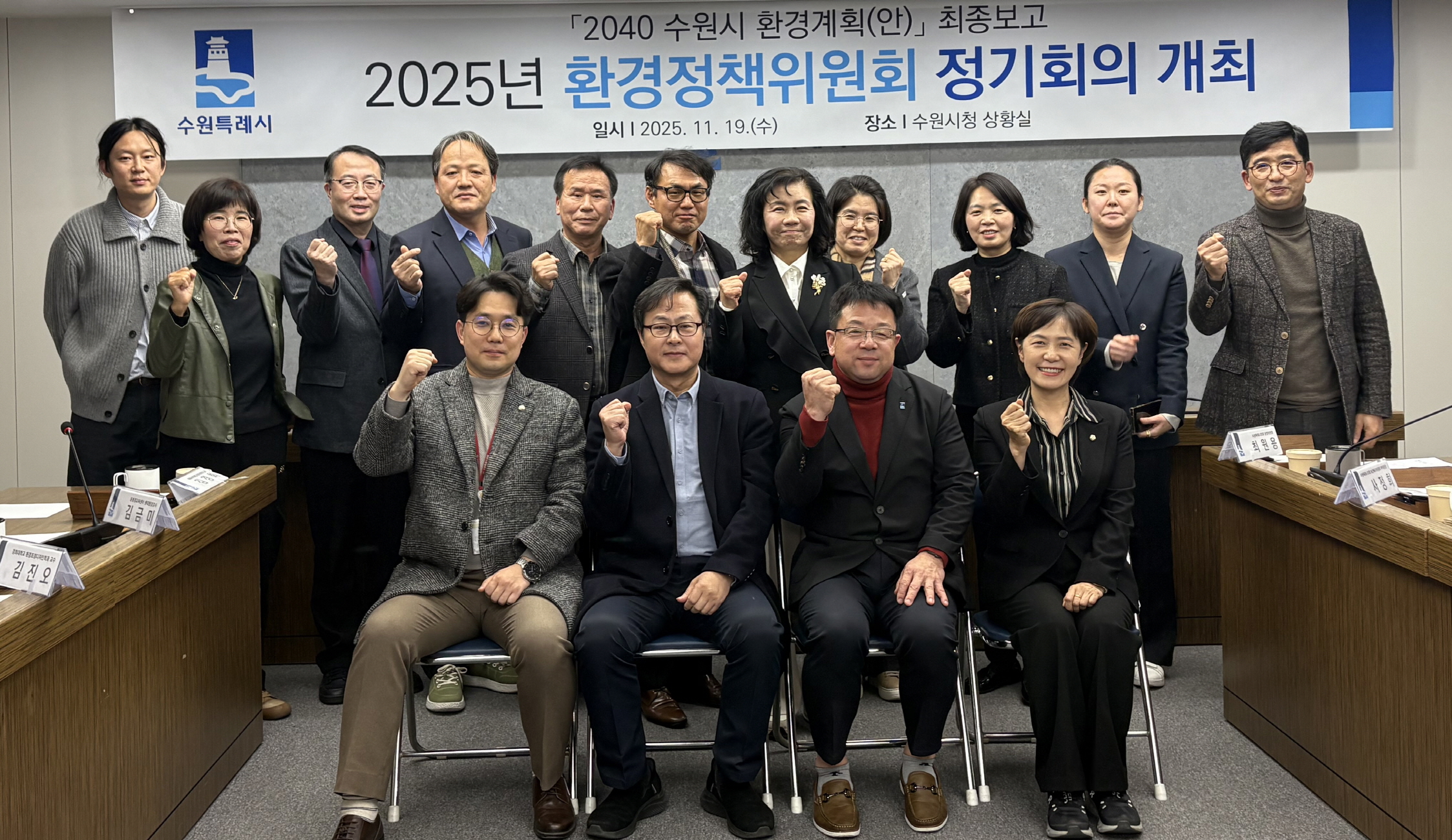 수원특례시, 환경정책위원회 정기회의 열고 2040 환경계획(안) 심의