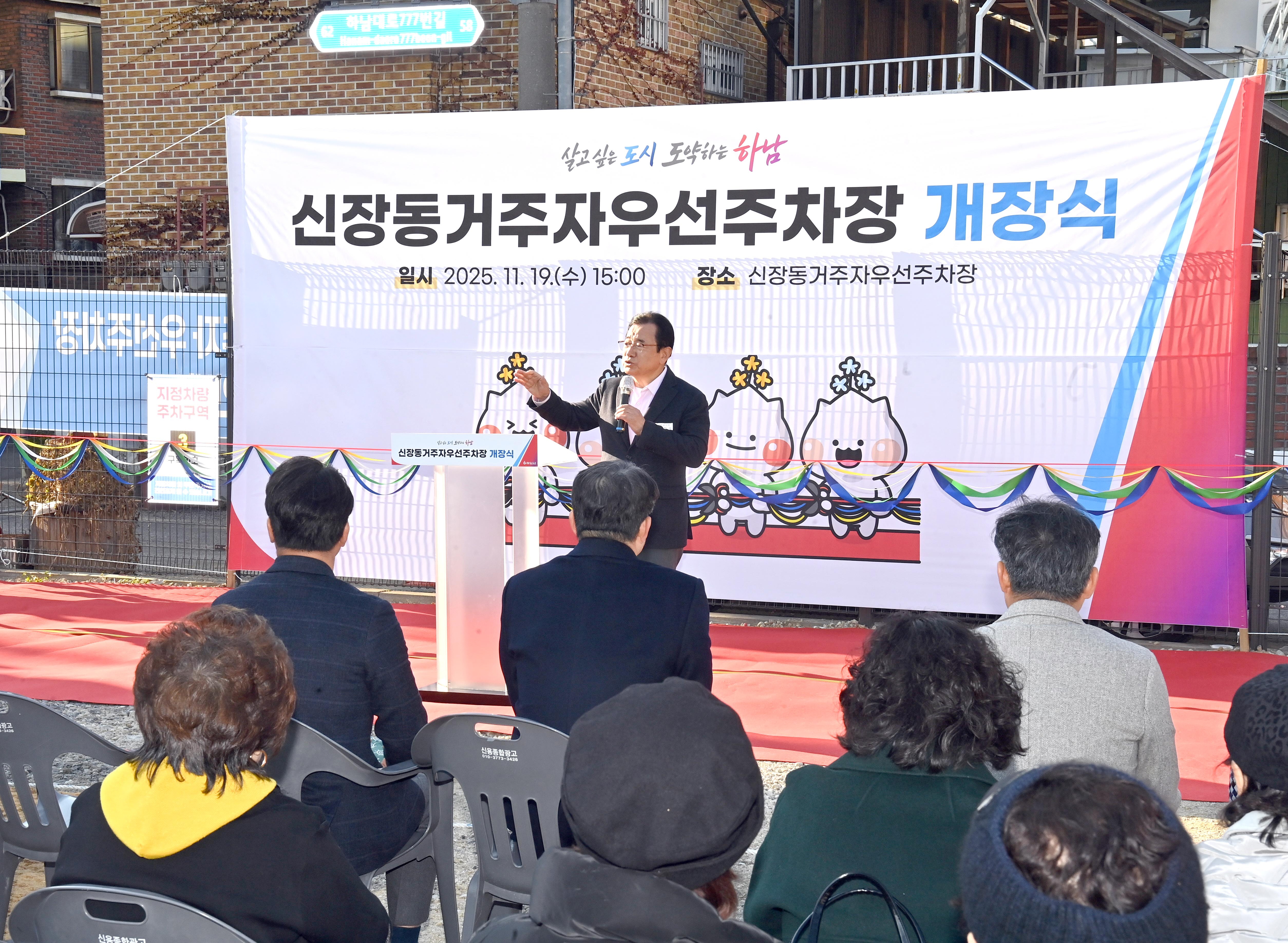 하남시, 신장동 거주자우선주차장 개장… 원도심 주차난 해소 기대