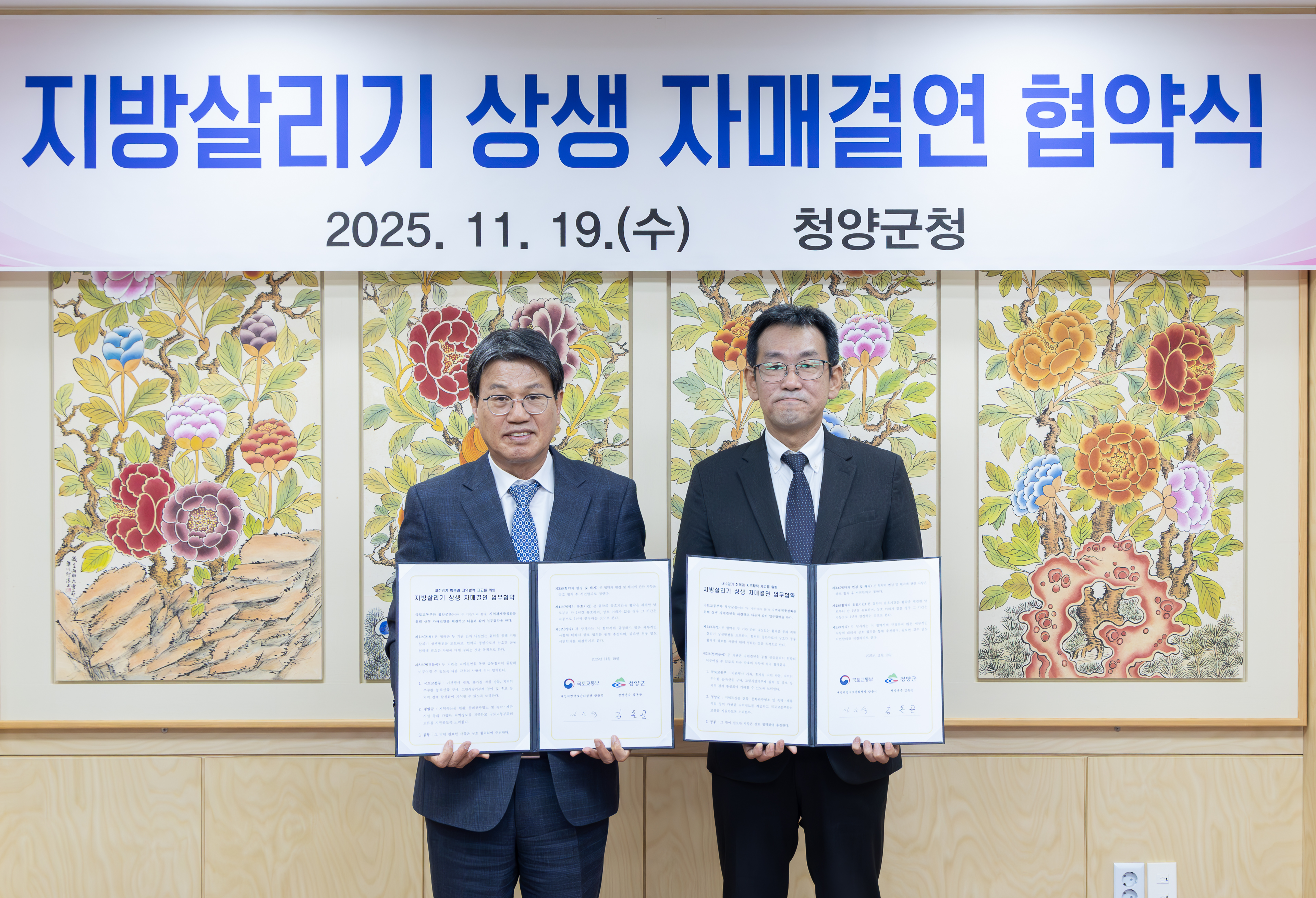 청양군, 국토교통부와 지방살리기 상생 자매결연 협약 체결