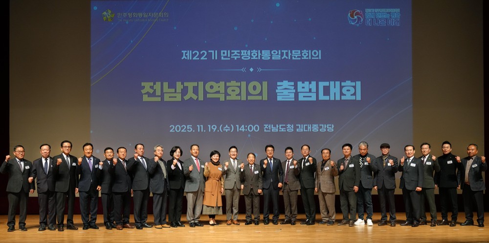 22기 민주평통자문회의 전남지역회의 출범