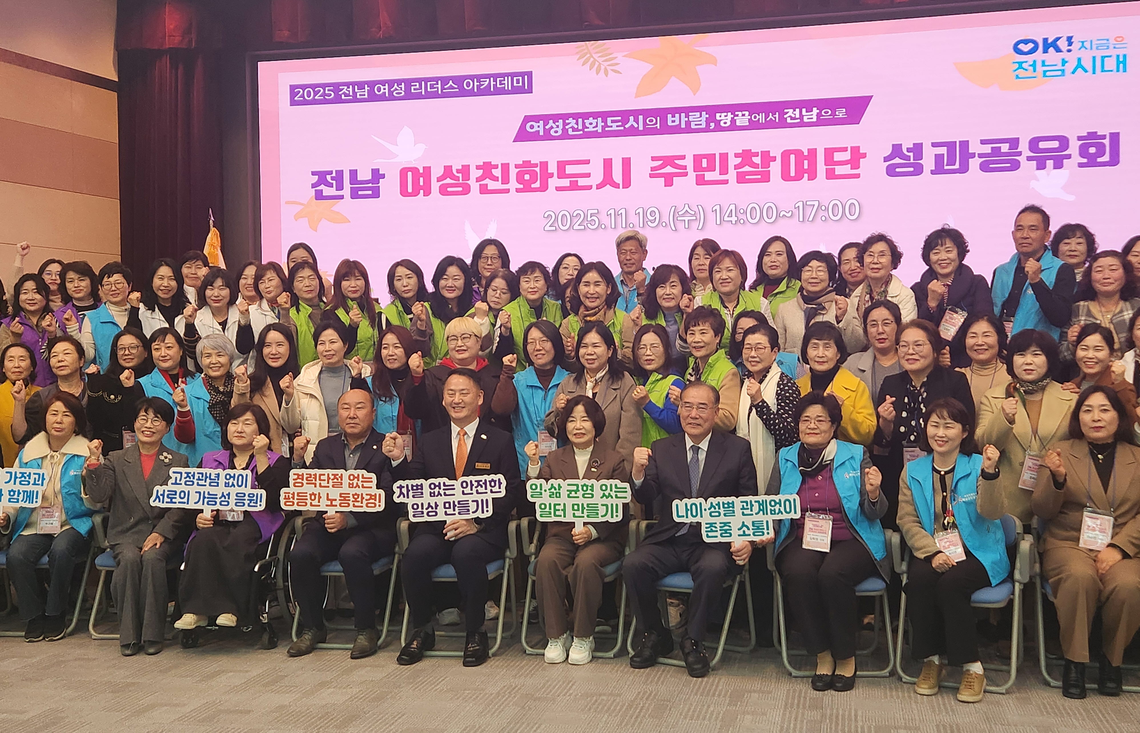 ‘모두가 평등하고 안전한 살기 좋은 전남’ 머리맞대