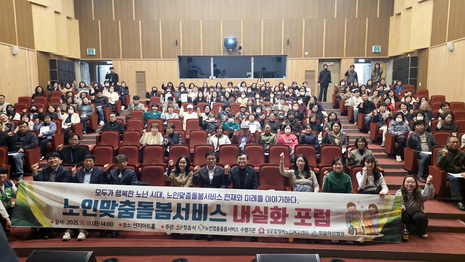 “익숙한 집에서 편안한 노후를”… 정읍시, 맞춤돌봄 내실화 포럼 성료