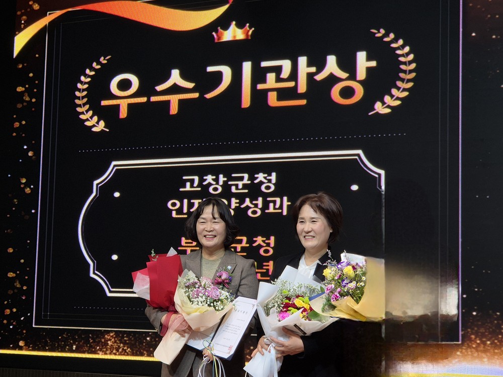 고창군, 2024회계연도 아이돌봄서비스 평가 A등급 및 우수기관 표창 수상
