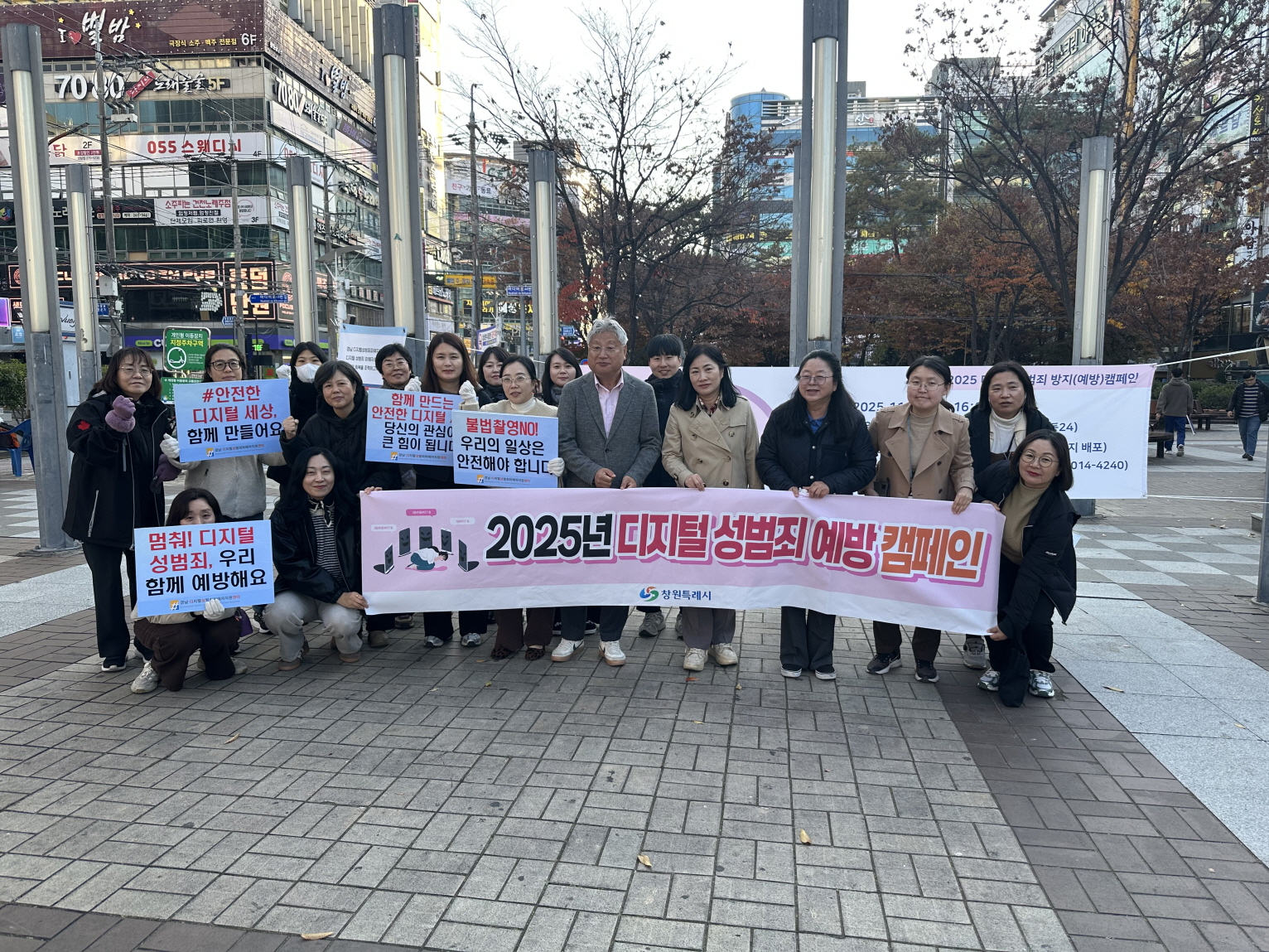 창원특례시, 디지털 성범죄 예방 캠페인 실시