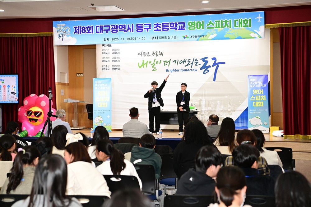대구 동구, 제8회 초등학교 영어 스피치 대회 개최