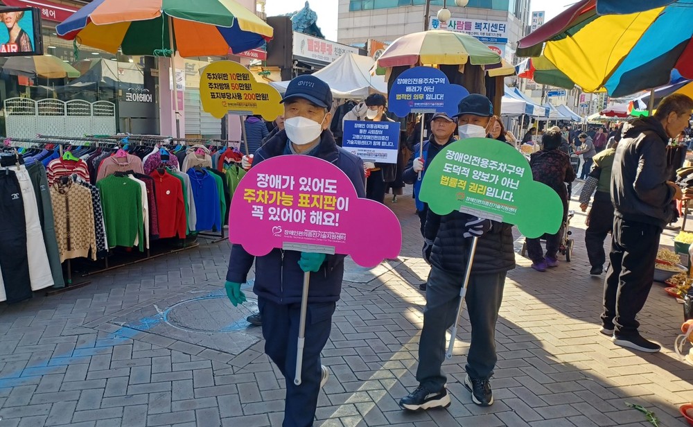 장애인전용주차구역 민·관 합동 점검 실시