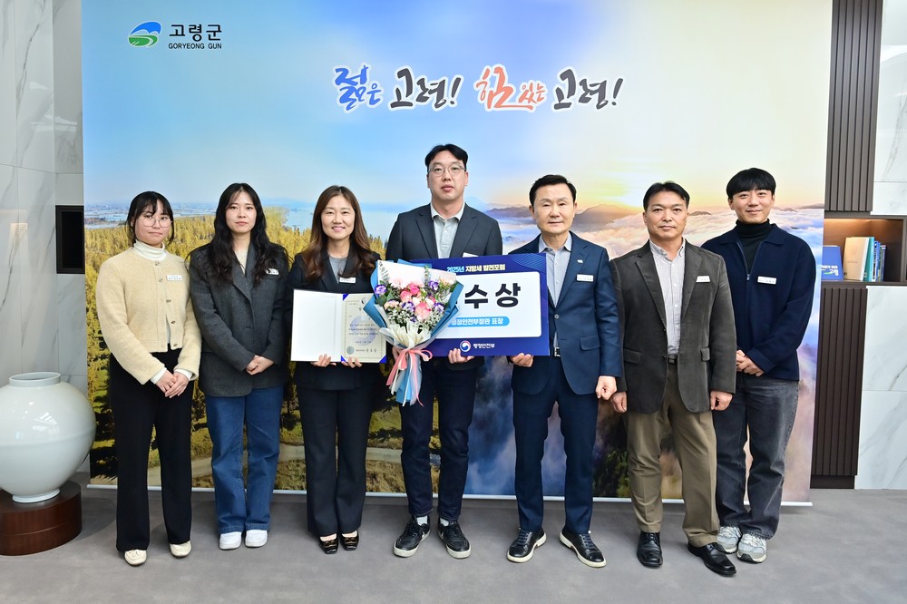 고령군, 행정안전부 주관 2025년 지방세 발전 포럼 우수상 수상