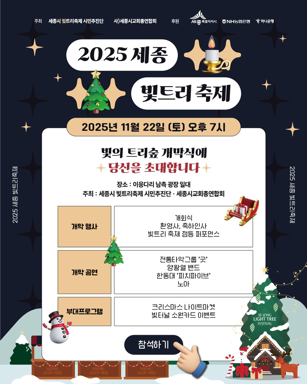 세종시 빛트리축제, 11월 22일 개막...시민 참여형 겨울 명소로 확대