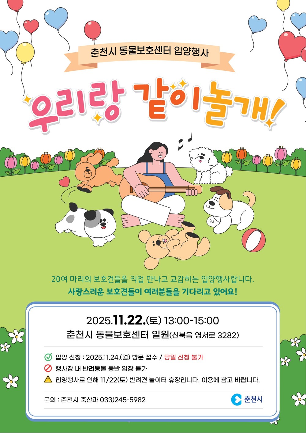 ‘유기견에게 새 가족을’ 22일 반려동물 입양행사 개최