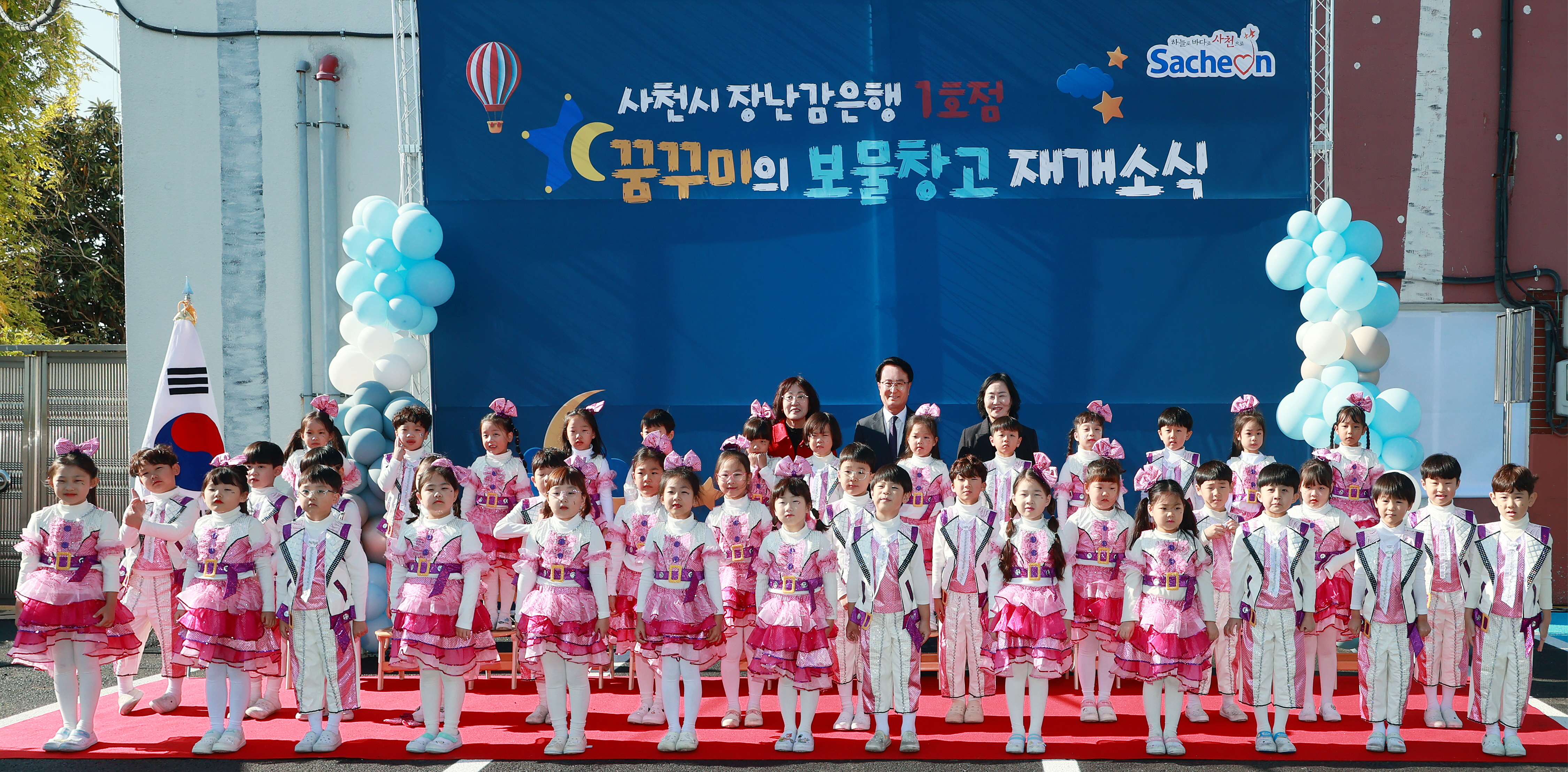 사천시, ‘장난감은행 1호점 꿈꾸미의 보물창고’ 해양 테마로 새롭게 단장해 재개소