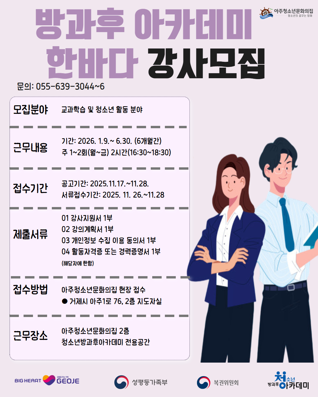 아주청소년문화의집, 2026년 청소년방과후아카데미 강사 모집