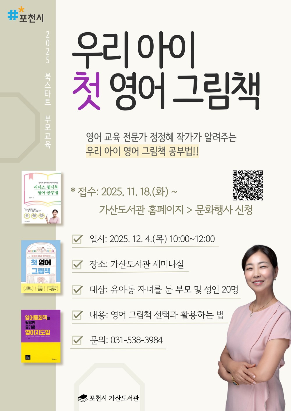 포천시 가산도서관, ‘우리 아이 첫 영어 그림책’ 북스타트 부모교육 운영