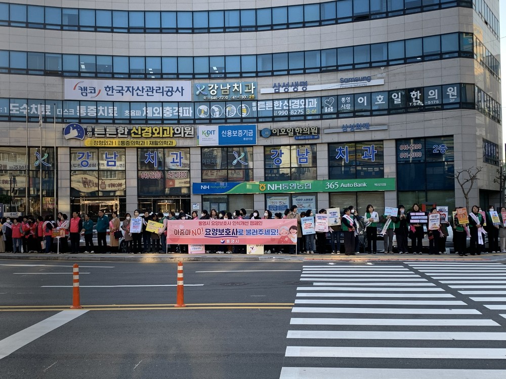 통영시, “아줌마 NO! 요양보호사로 불러주세요”