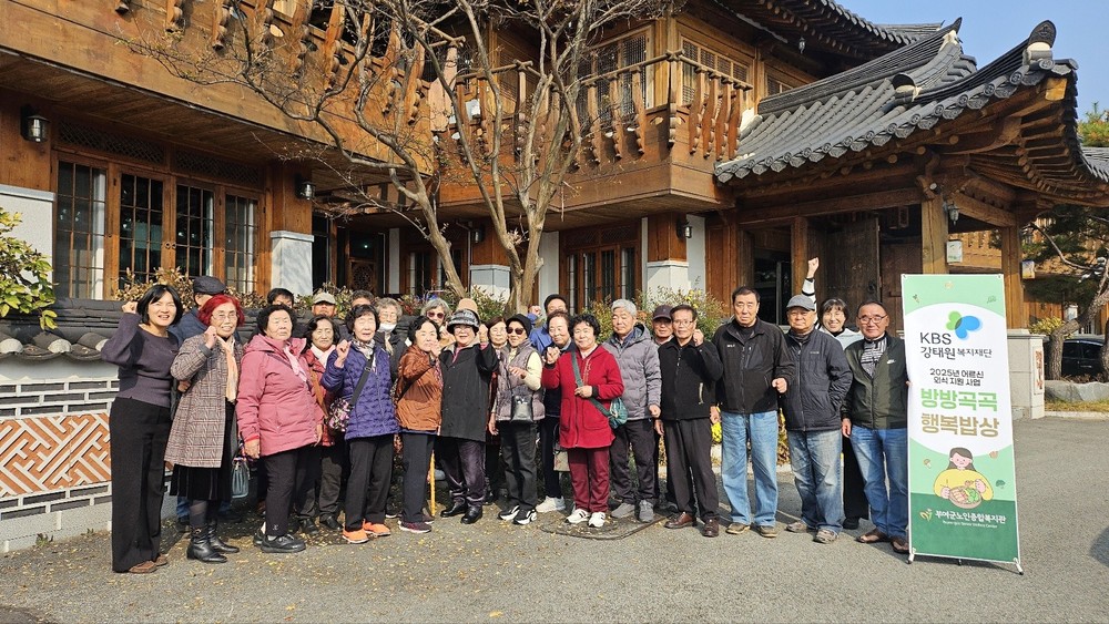 부여군노인종합복지관, “방방곡곡 행복밥상” 어르신 식사 대접